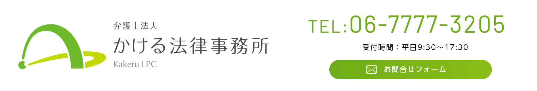 弁護士法人かける法律事務所